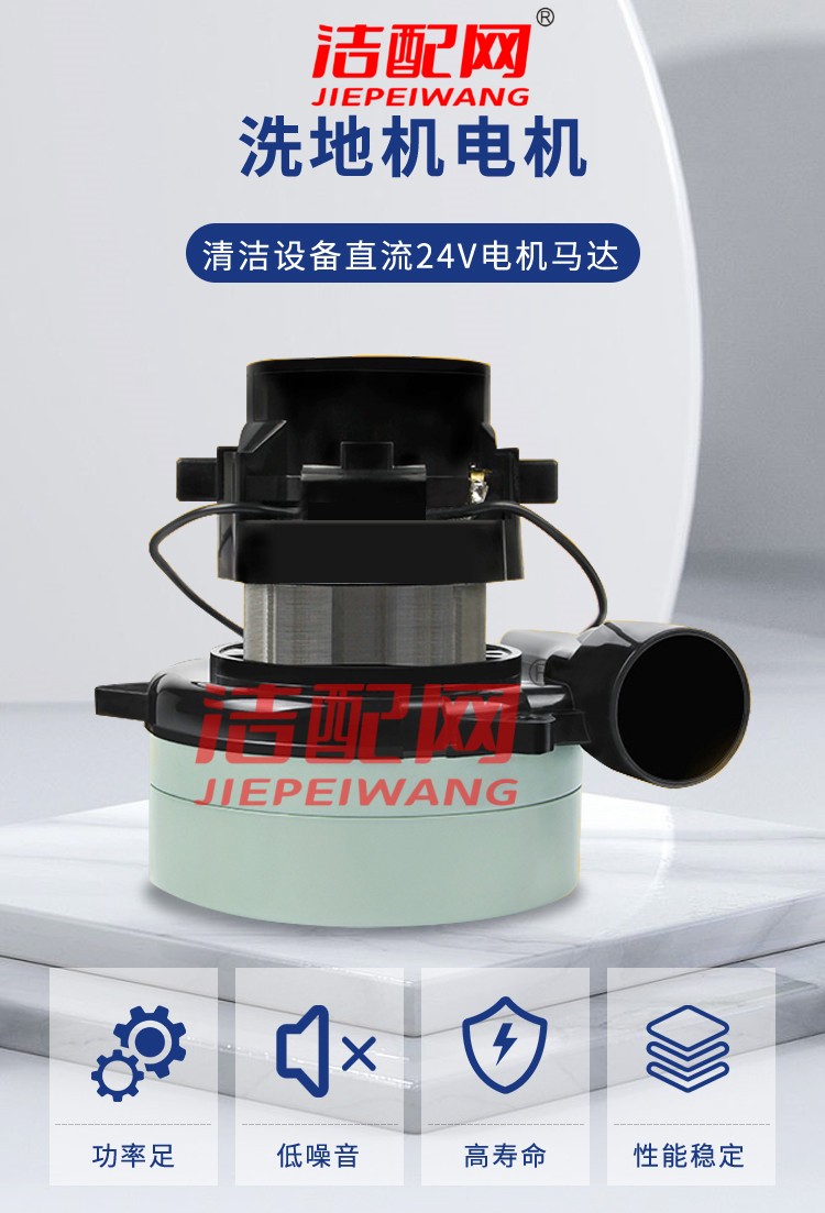 洗地机通用吸水电机24V两层三层吸水马达