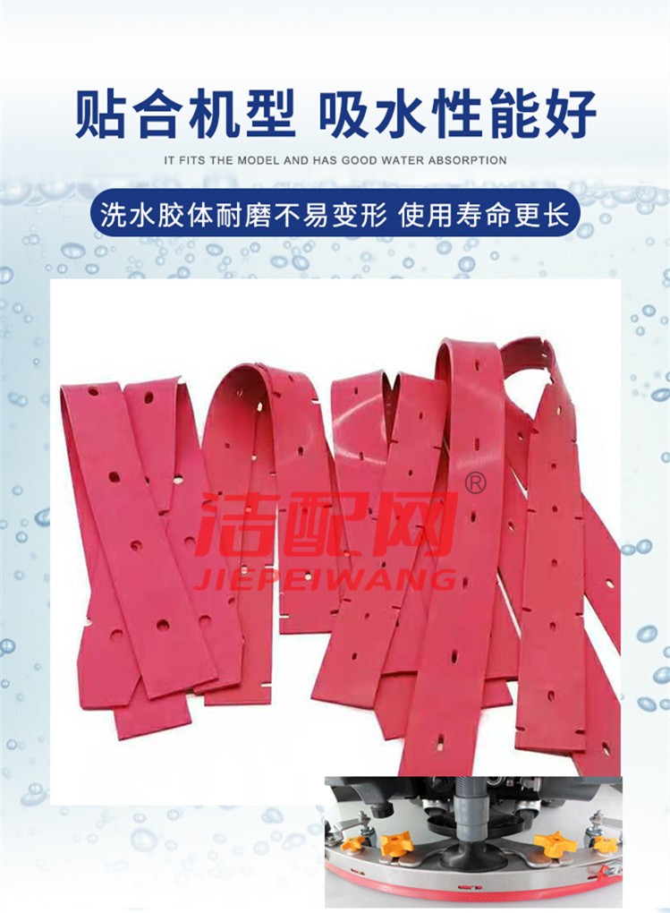 贝纳特全系列洗地机胶条刮水胶条