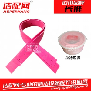 长淮洗地机胶条专场